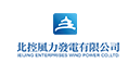 北控風(fēng)力發(fā)電有限公司網(wǎng)站建設(shè)